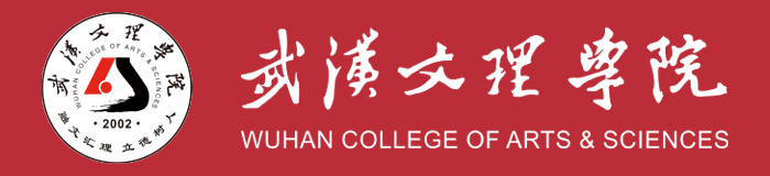 武汉文理学院