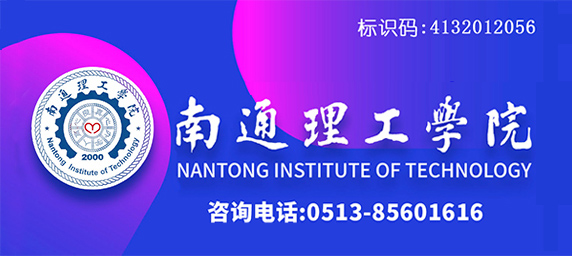 南通理工