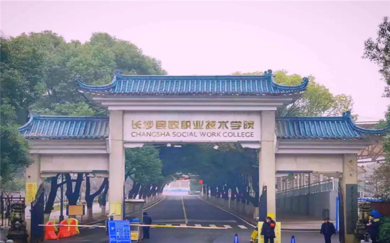 长沙民政职业技术学院单招数学模拟试卷2027参考使用